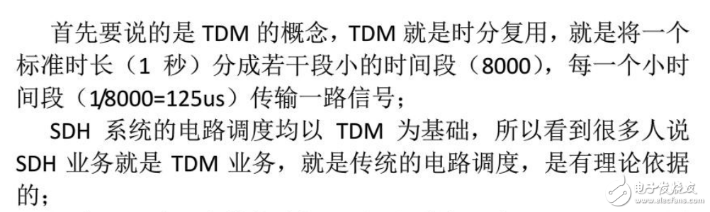 TDM的概念及SDH、MSTP、OTN和PTN的區(qū)別與聯(lián)系
