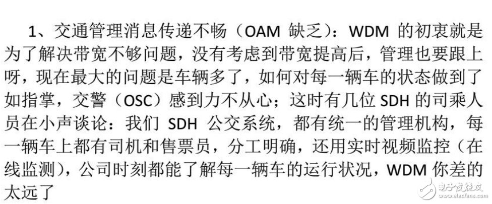 TDM的概念及SDH、MSTP、OTN和PTN的區(qū)別與聯(lián)系