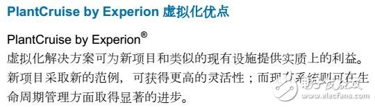 基于Plantcruise by Experion虛擬化解決方案的核心優(yōu)勢
