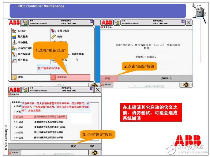 基于ABB機(jī)器人重啟系統(tǒng)圖解說(shuō)明