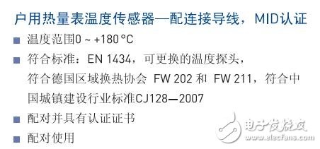 冷/熱量表溫度傳感器的接線