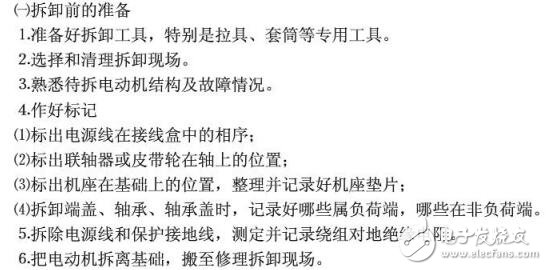 三相異步電動機(jī)的修理