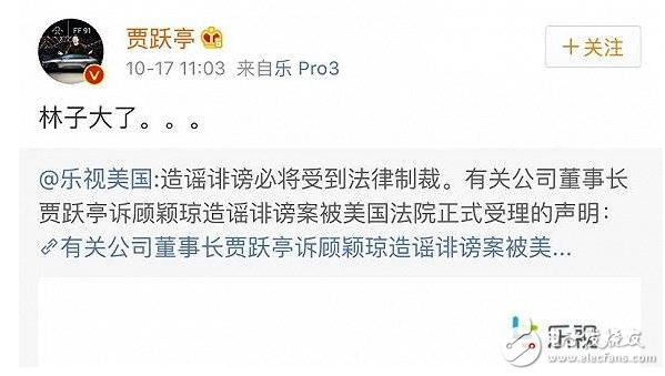 賈躍亭訴訟顧穎瓊騷擾案敗訴，預測會影響法拉第項目融資