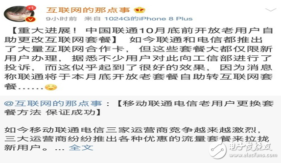 為聯(lián)通點(diǎn)贊！聯(lián)通老用戶套餐不是夢(mèng)