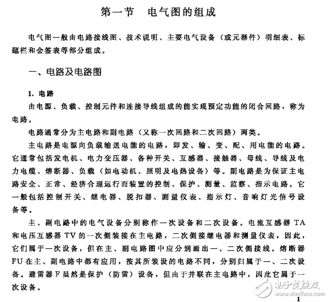 電氣識圖及其新標(biāo)準(zhǔn)解讀