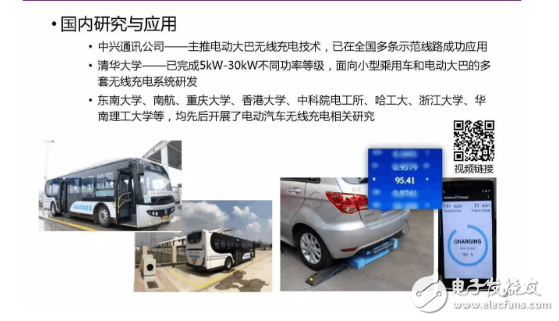 　　在如今新能源發(fā)展的背景下，無線充電技術(shù)成了科學(xué)研究問題與關(guān)鍵技術(shù)，凝練在新材料、新器件、新能源發(fā)展下的電氣化交通關(guān)鍵技術(shù)、無線充電技術(shù)發(fā)展機(jī)遇與未來研究方向又會是如何。  　　可以先看下電動汽車有線充電和無線充電的場景。  　　1  　　沒錯，簡單而言，有線充電的劣勢在于：同時充電的汽車數(shù)目有限 ，戶外有線充電樁易受到侵害，占地也比較大。  　　無線充電如何實(shí)現(xiàn)？  　　分為三種方式：1）電磁感應(yīng)式 2）無線電波式 3）磁場共振式  　　首先是電磁感應(yīng)式。電磁感應(yīng)——初級線圈一定頻率的交流電，通過電磁感應(yīng)在次級線圈鐘產(chǎn)生一定的電流，從而將能量從傳輸端轉(zhuǎn)移到接收端  　　其次是無線電波式?；驹怼愃朴谠缙谑褂玫牡V石收音機(jī)，主要有微波發(fā)射裝置和微波接收裝置組成，接收電路，可以捕捉到從墻壁彈回的無線電波能量，在隨負(fù)載作出調(diào)整的同時保持穩(wěn)定的直流電壓。  　　最后是磁場共振。原理——由能量發(fā)送裝置，和能量接收裝置組成，當(dāng)兩個裝置調(diào)整到相同頻率，或者說在一個特定的頻率上共振，它們就可以交換彼此的能量。