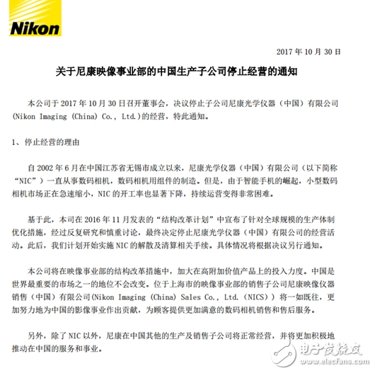 手機(jī)的強(qiáng)勢,尼康數(shù)碼相機(jī)被迫退出市場舞臺