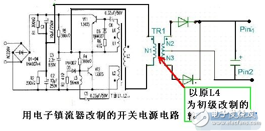 電子鎮(zhèn)流器改開關電源
