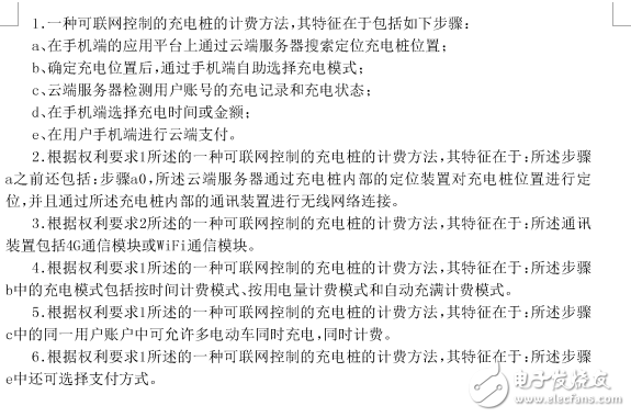 CN201710123344-一種可聯(lián)網(wǎng)控制的充電樁的計(jì)費(fèi)方法