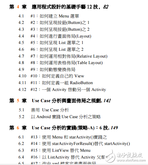 Android應(yīng)用程序開發(fā)教程（含應(yīng)用框架原理詳解）
