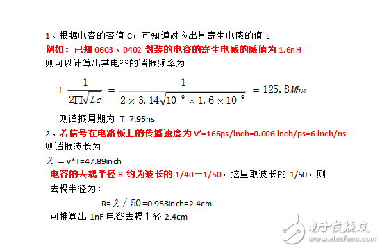 電容的去耦半徑計(jì)算