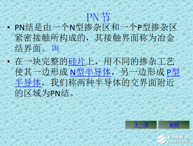 PN節(jié)與整流