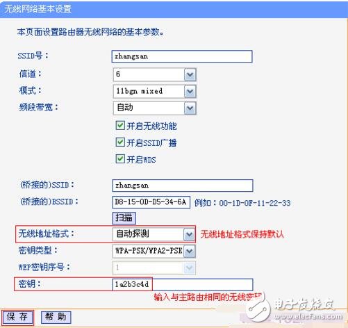 TP-Link TL-WR740N路由器WDS橋接設置