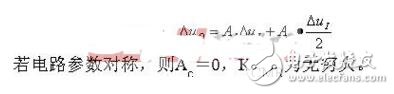 差分放大電路單端輸出和雙端輸出區(qū)別以及應(yīng)用