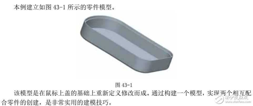 基于proe技術(shù)的鼠標下蓋模型范例