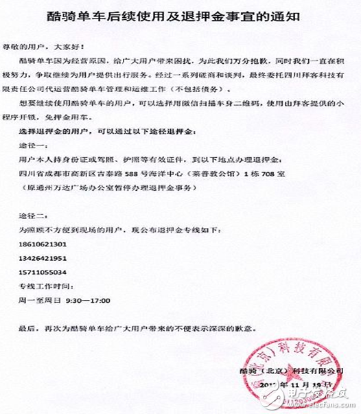 好消息！酷奇單車的押金可以退了,后續(xù)經營由拜客接盤