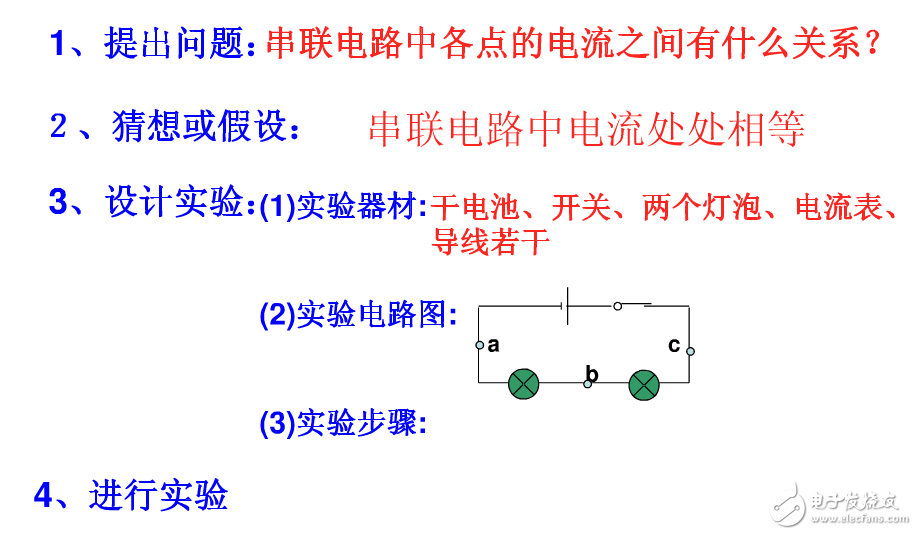 探究串并聯(lián)電路電流特點(diǎn) 