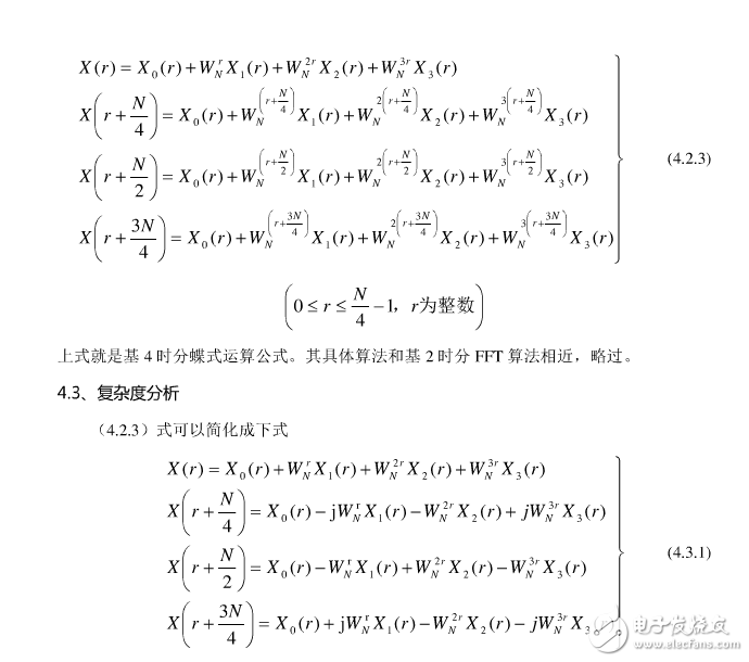 基2與基4時(shí)分FFT算法淺析及其比較