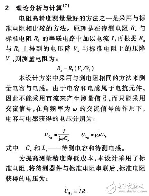 基于FPGA和MCU的測量系統(tǒng)，可自動(dòng)測量RLC的多項(xiàng)基本參數(shù)