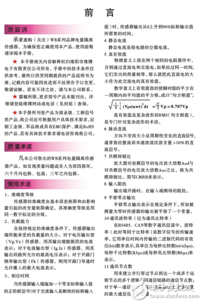 電流、電壓傳感器選型手冊(cè)