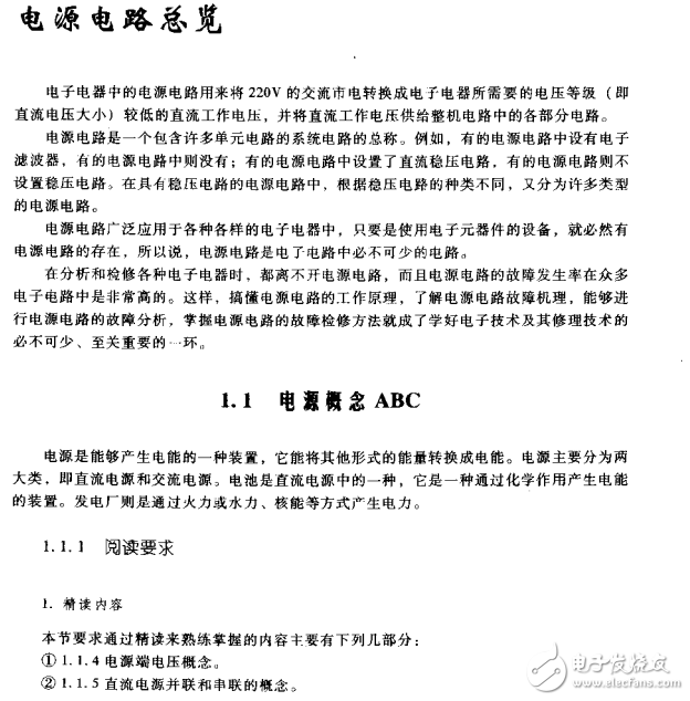 電源電路識圖與故障分析