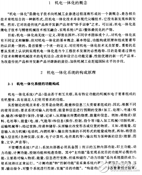 機(jī)電一體化系統(tǒng)設(shè)計(jì)手冊