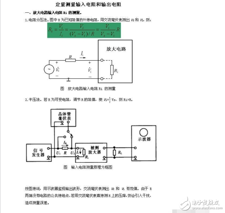 輸入電阻和輸出電阻及其測(cè)量方法