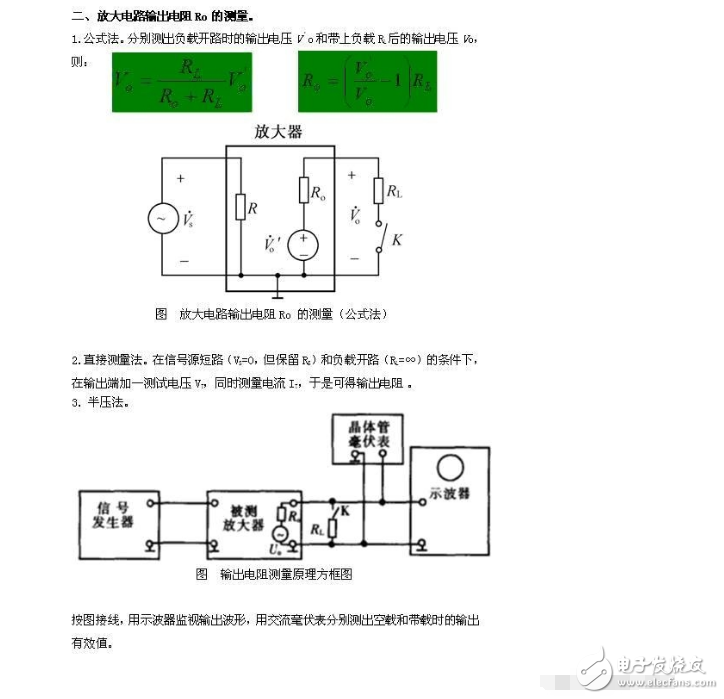 輸入電阻和輸出電阻及其測(cè)量方法