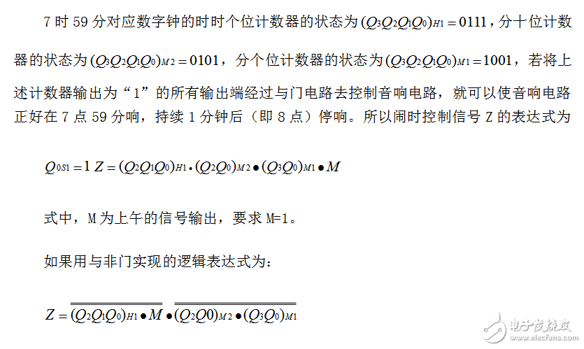 基于sopc的電子鐘設(shè)計