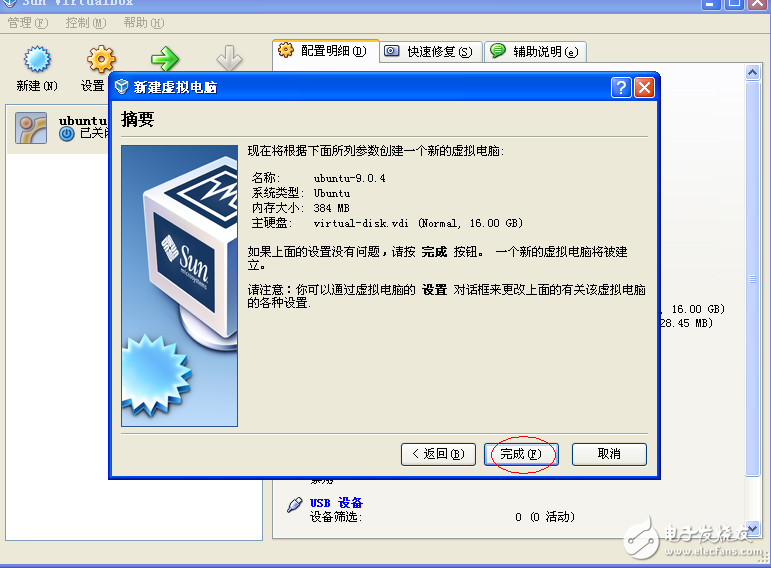基于VirtualBox虛擬機(jī)-Ubuntu操作系統(tǒng)的ARM嵌入式平臺搭建