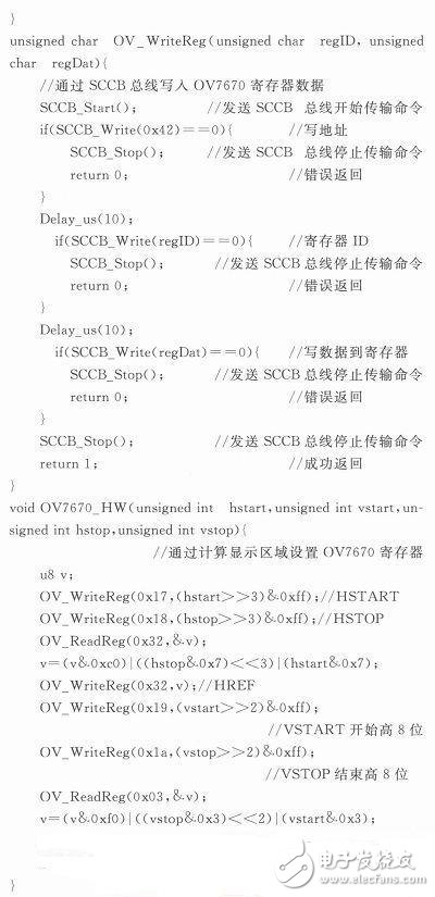  基于STM32+OV7670的低端視頻監(jiān)控系統(tǒng)設(shè)計(jì)