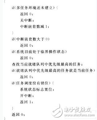  縮短μC/OS-II實時內(nèi)核中斷關(guān)閉時間的方法設(shè)計