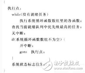  縮短μC/OS-II實時內(nèi)核中斷關(guān)閉時間的方法設(shè)計