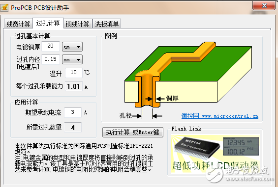 ProPCB軟件免費下載（PCB設(shè)計助手）