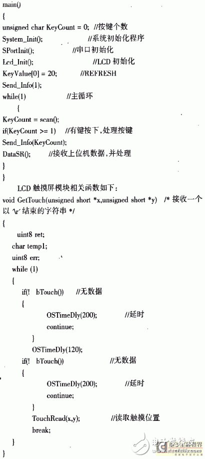  根據(jù)ARM的LCD觸摸屏系統(tǒng)設(shè)計(jì)策略