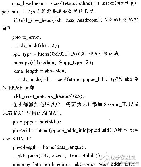 怎樣設(shè)計(jì)并實(shí)現(xiàn)一個(gè)基于Linux的PPPoE內(nèi)核模式撥號(hào)？