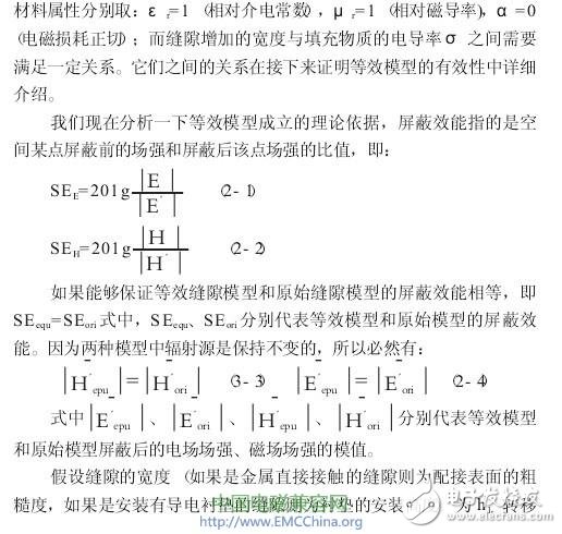 怎樣建立一個電子設備電磁兼容的仿真模型？