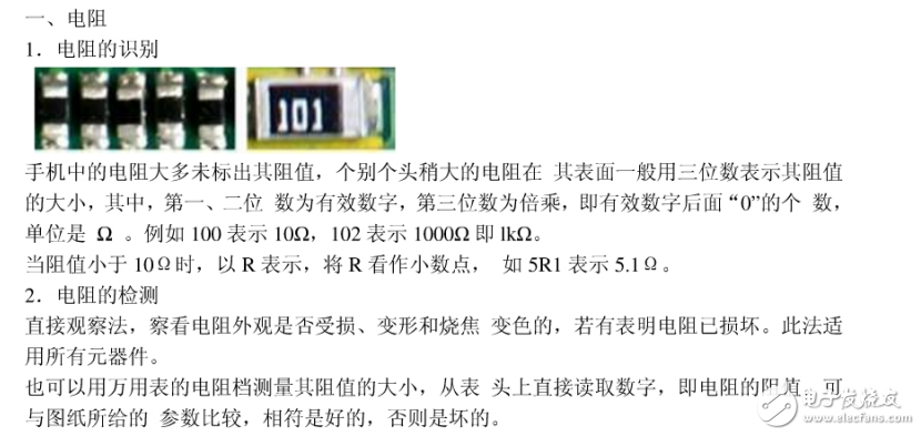 數(shù)字手機元器件識別與檢測