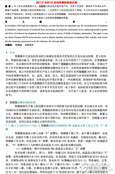 西門子6SE70系列變頻器維修實(shí)例