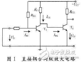 直接耦兩級(jí)放大電路