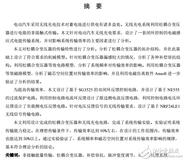 具有反饋調(diào)節(jié)功能的電動汽車無線充電關(guān)鍵技術(shù)研究