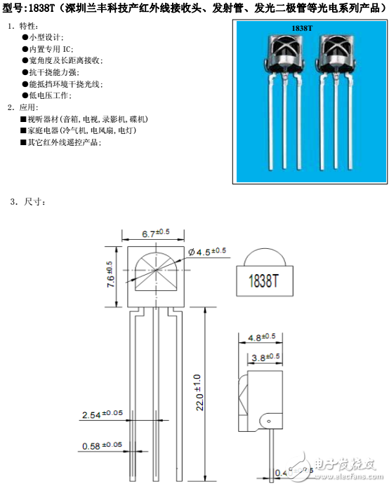 紅外線接收頭1838T詳細參數(shù)