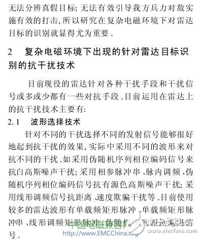  復雜電磁環(huán)境中雷達目標識別