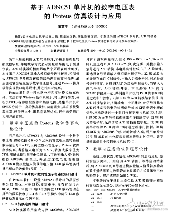 數(shù)字電壓表的Proteus仿真設(shè)計(jì)與應(yīng)用