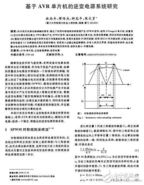 基于AVR單片機的逆變電源系統(tǒng)研究