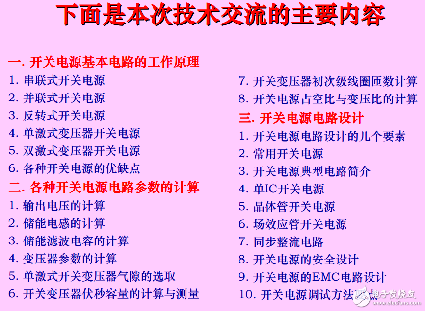 開關(guān)電源的工作原理與電路設(shè)計