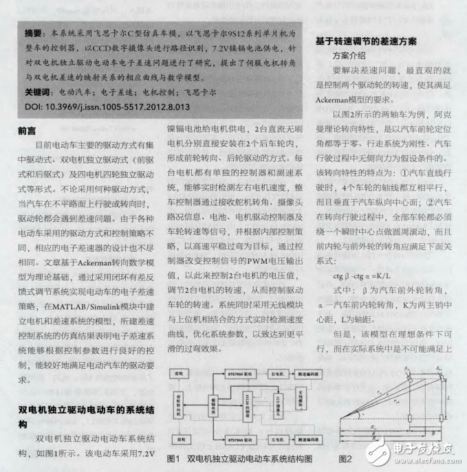 智能車模雙電機(jī)差速控制的可行性研究