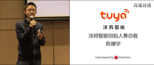 依托AI平臺，涂鴉智能開啟全屋智能2.0時代！