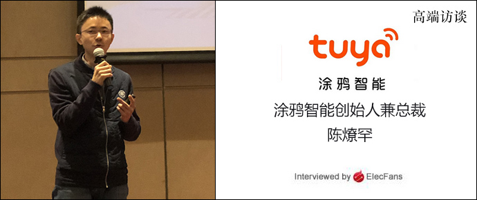 依托AI平臺，涂鴉智能開啟全屋智能2.0時代！