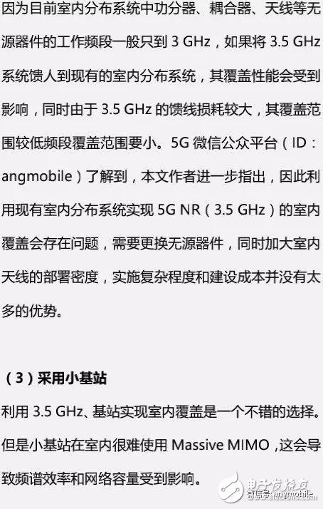 5G NR（3.5 GHz）無線網(wǎng)絡覆蓋問題及建議方案分析